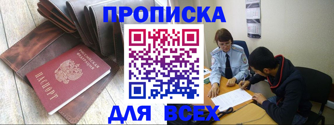 прописка для работы в Нытве